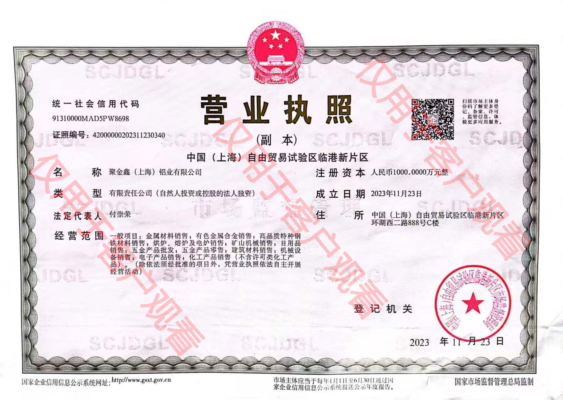 特種設備許可證-壓力管道