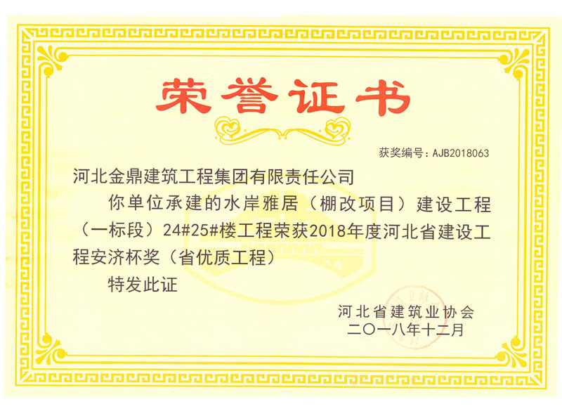 水岸雅居24#、25#省優(yōu)質(zhì)工程